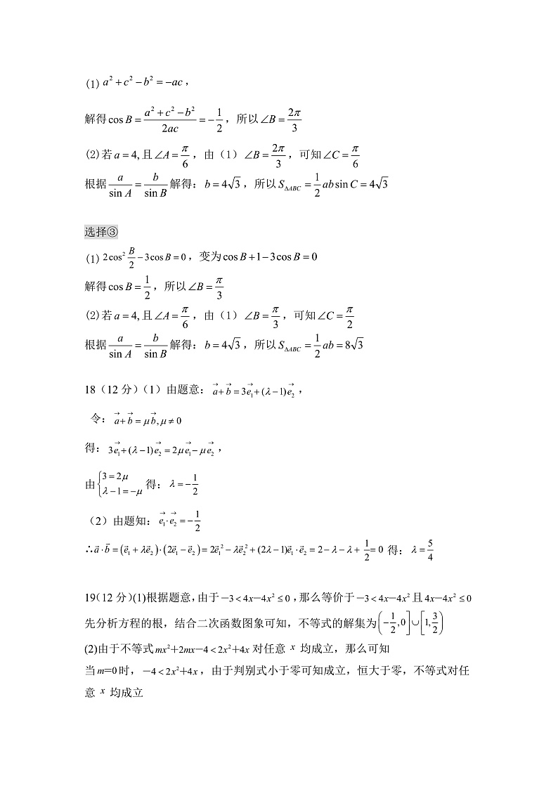 普兰店一中高三第二阶段考试数学答案第2页