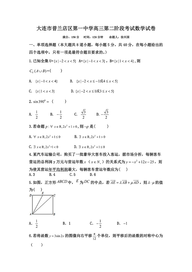 普兰店一中高三第二阶段考试数学试卷第1页