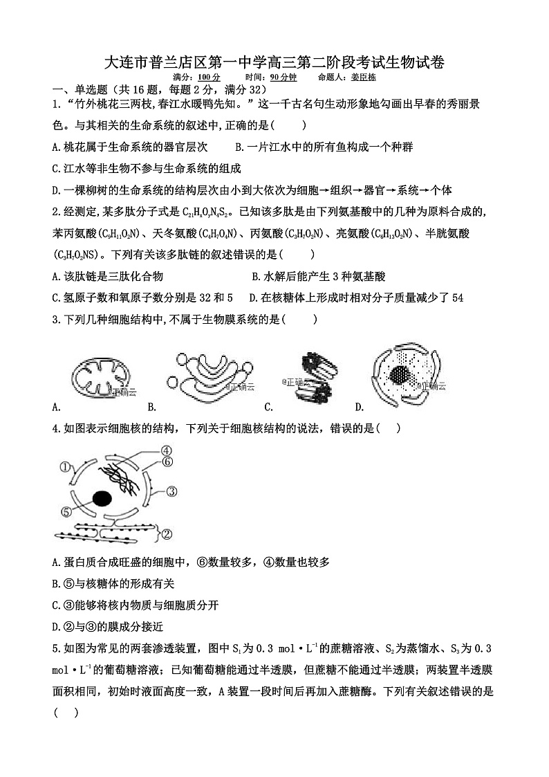 高三生物试卷第1页