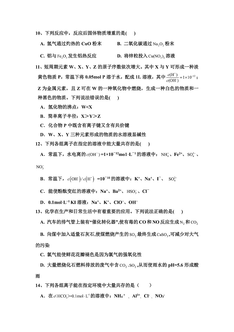 2020高三化学第二阶段考试卷第3页