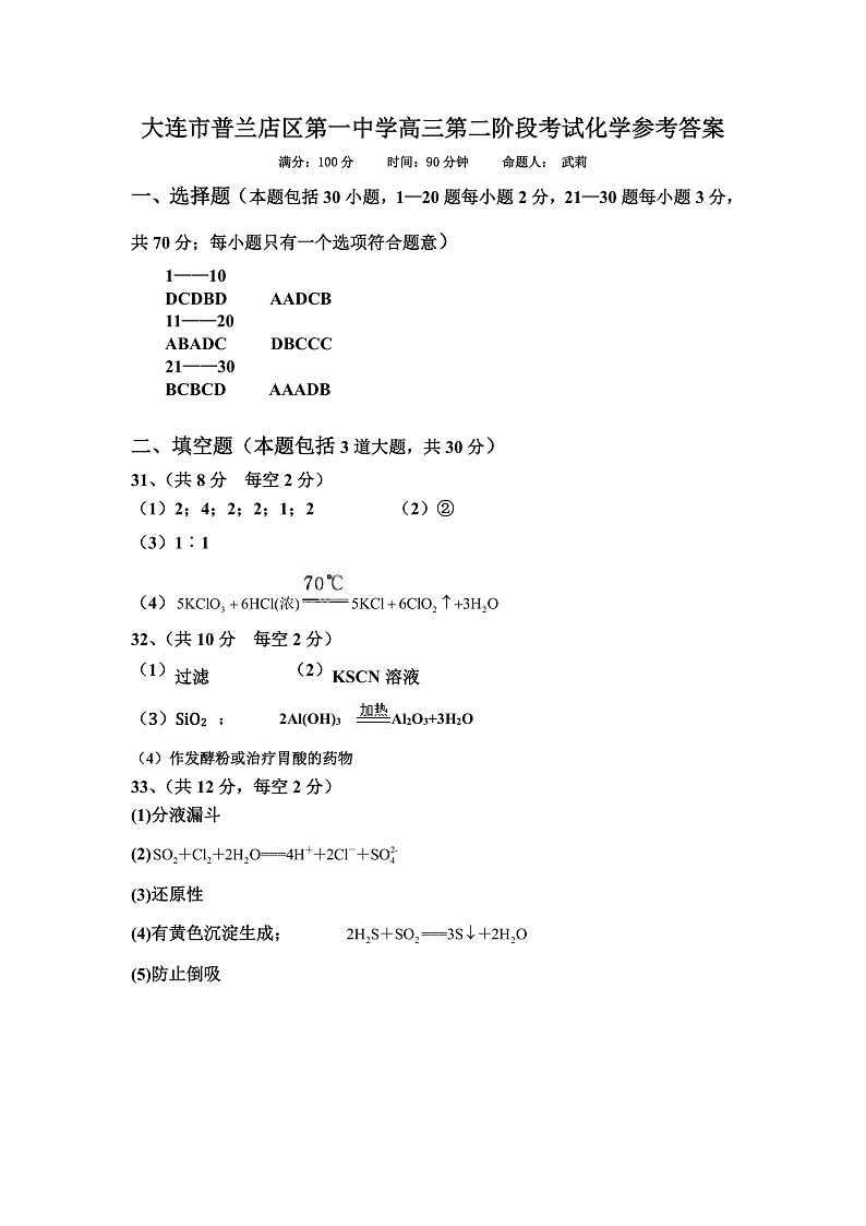 2020高三第二阶段考试化学参考答案第1页