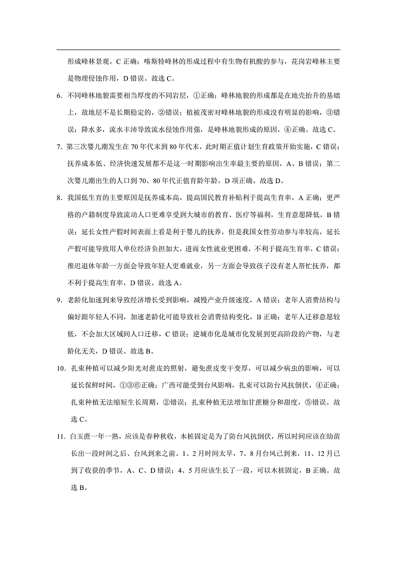 西南名校联盟高考适应性月考卷4月文科综合-答案第2页