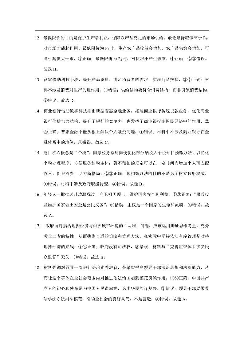 西南名校联盟高考适应性月考卷4月文科综合-答案第3页