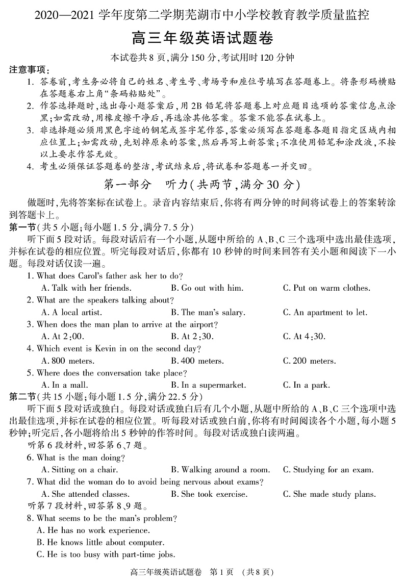 2021芜湖高三下学期5月二模考试英语试题含听力PDF版含答案01