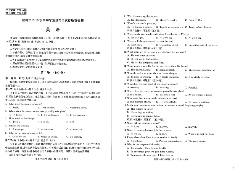 四川省成都市2021届高三下学期5月第三次诊断性检（成都三诊）英语第1页