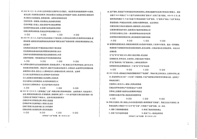 2021成都高三下学期5月第三次诊断性检测（成都三诊）文综试题PDF版含答案03