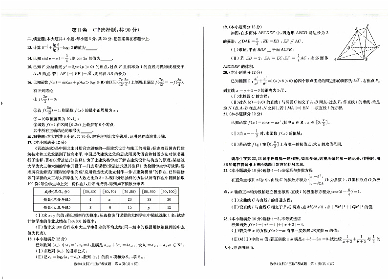 四川省成都市2021届高三下学期5月第三次诊断性检（成都三诊）数学（文）试题第2页