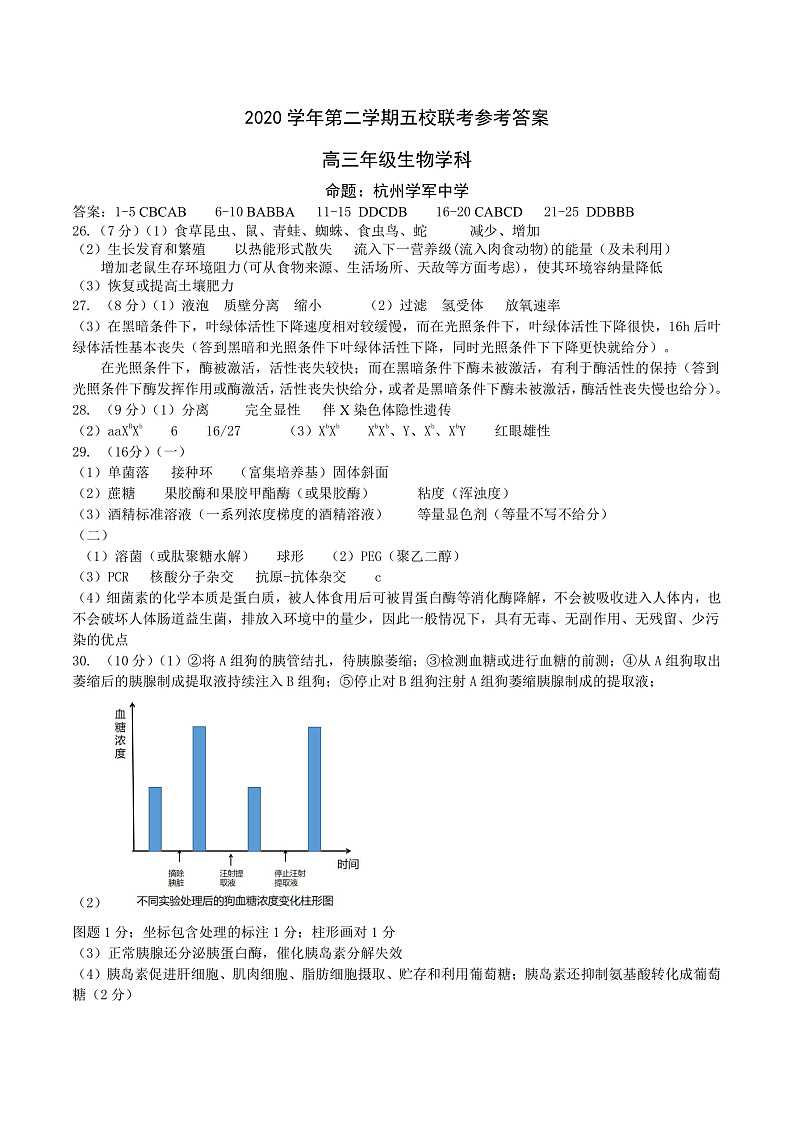 06生物参考答案第1页
