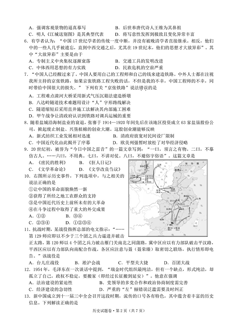 2021绍兴一中、效实中学、杭州高级中学等五校高三下学期5月联考历史试题PDF版含答案02