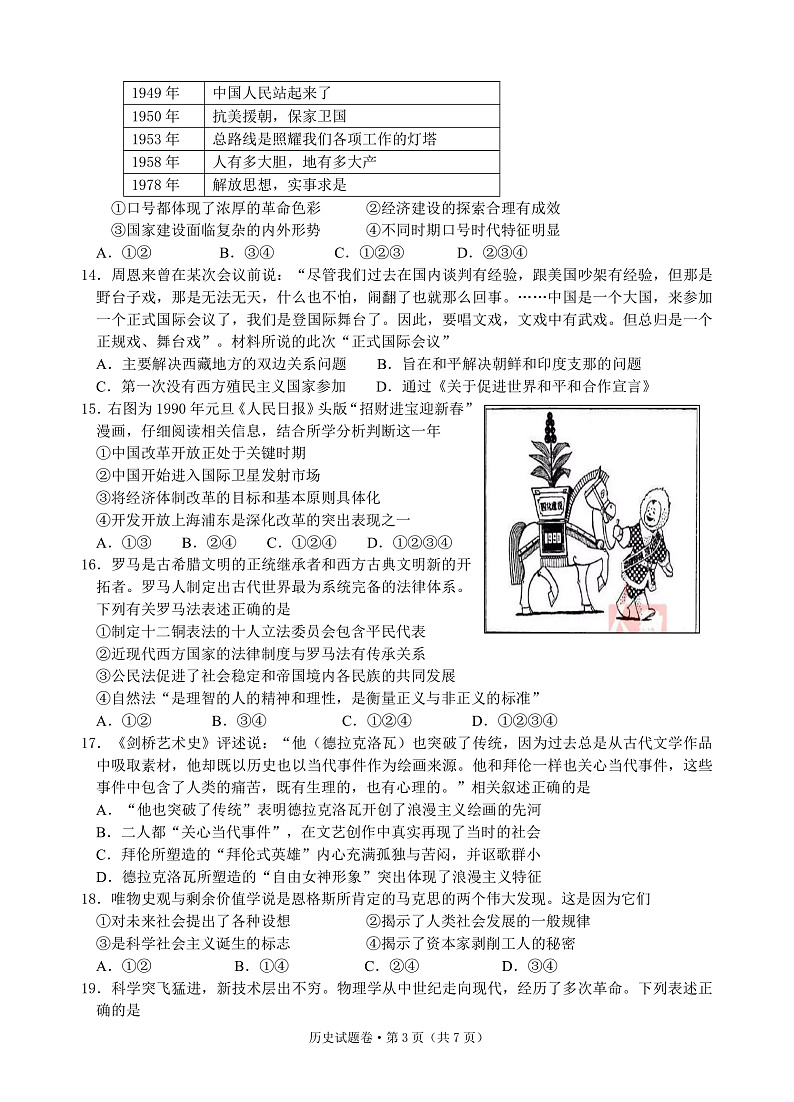 2021绍兴一中、效实中学、杭州高级中学等五校高三下学期5月联考历史试题PDF版含答案03