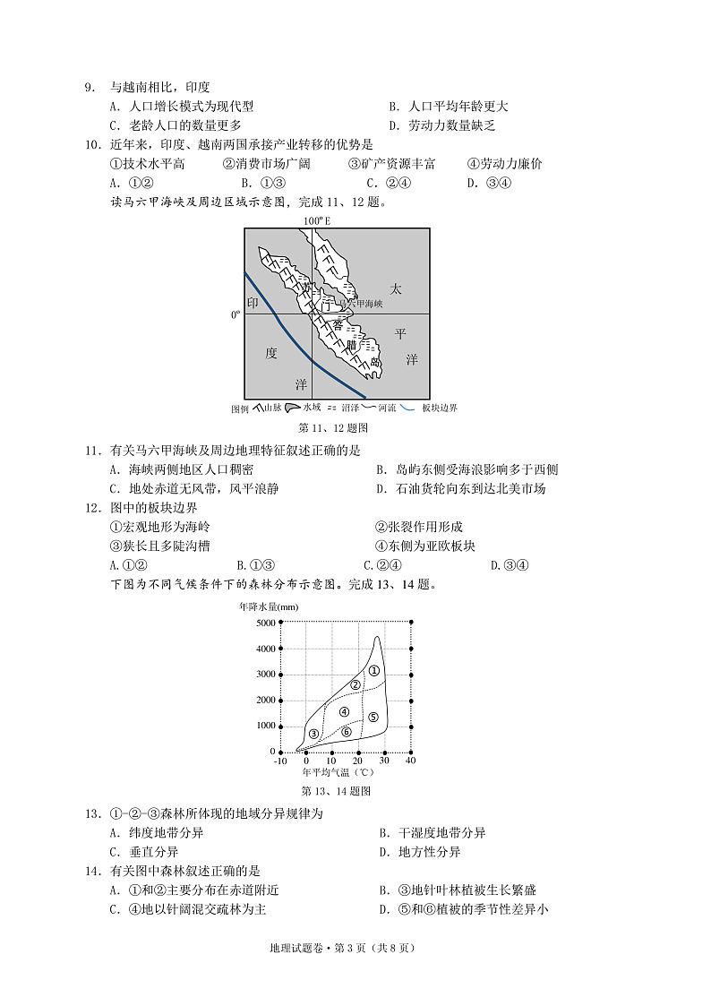 2021绍兴一中、效实中学、杭州高级中学等五校高三下学期5月联考地理试题PDF版含答案03