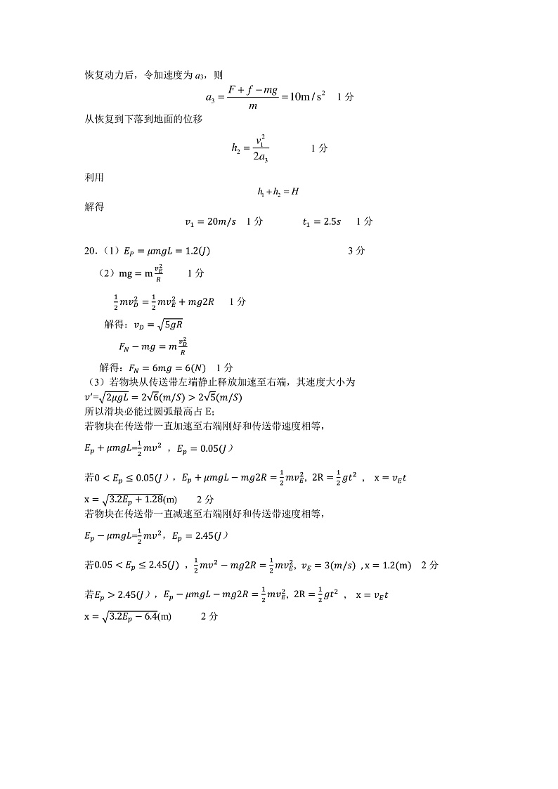 2021绍兴一中、效实中学、杭州高级中学等五校高三下学期5月联考物理试题PDF版含答案02
