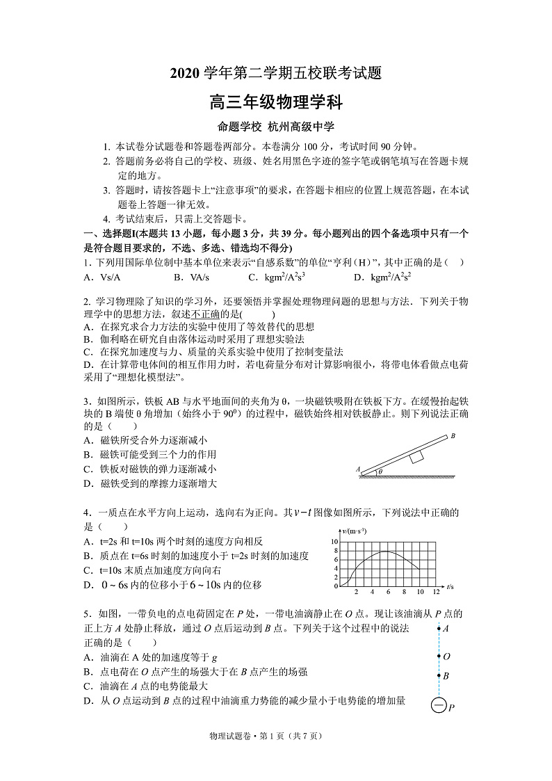 2021绍兴一中、效实中学、杭州高级中学等五校高三下学期5月联考物理试题PDF版含答案01