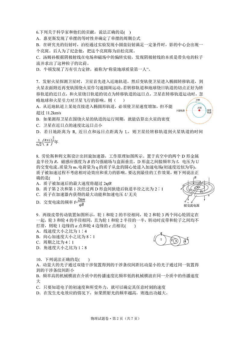 2021绍兴一中、效实中学、杭州高级中学等五校高三下学期5月联考物理试题PDF版含答案02
