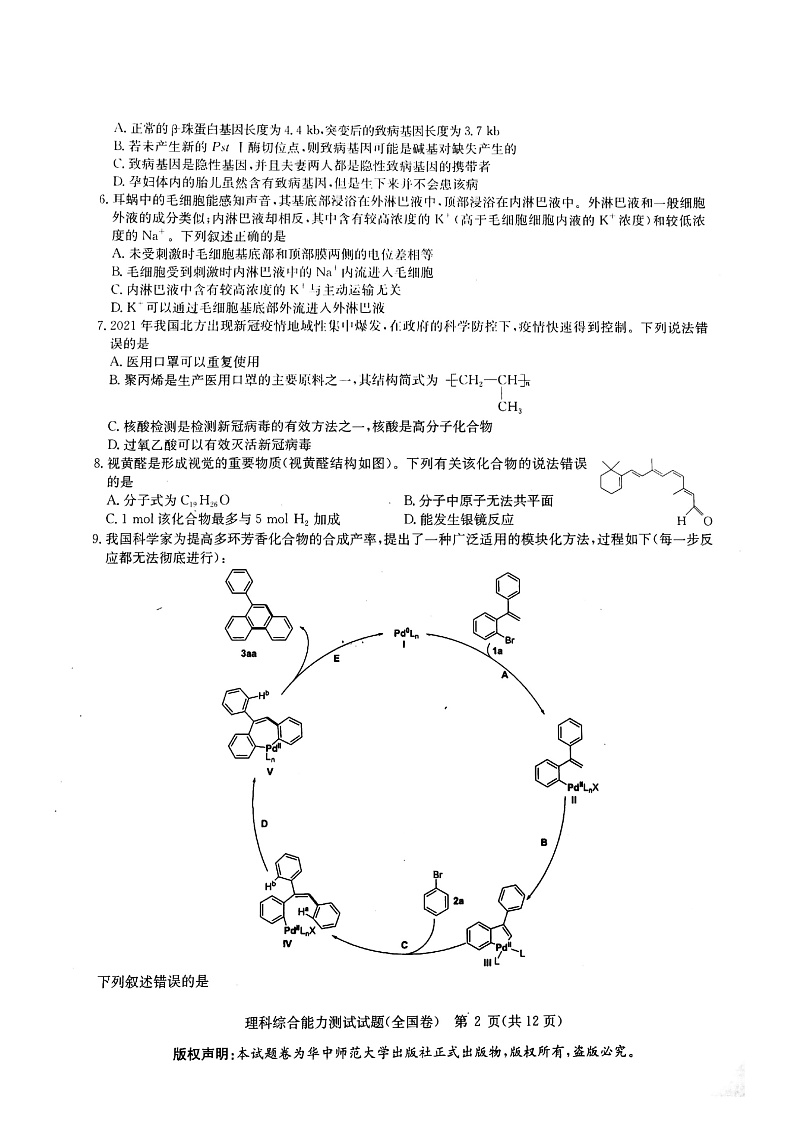 华大新高考联盟2021届高三4月教学质量测评理综试题Doc1第3页