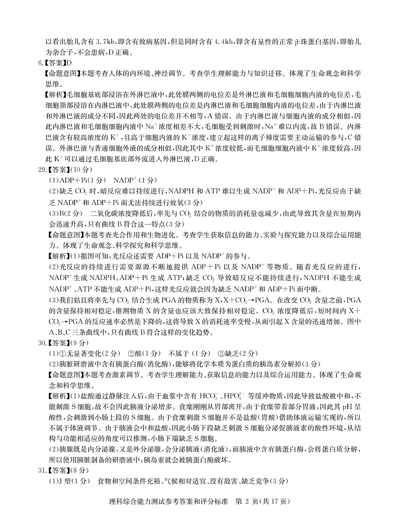 理综答案--华大新高考联盟2021届4月教学质量测评第2页