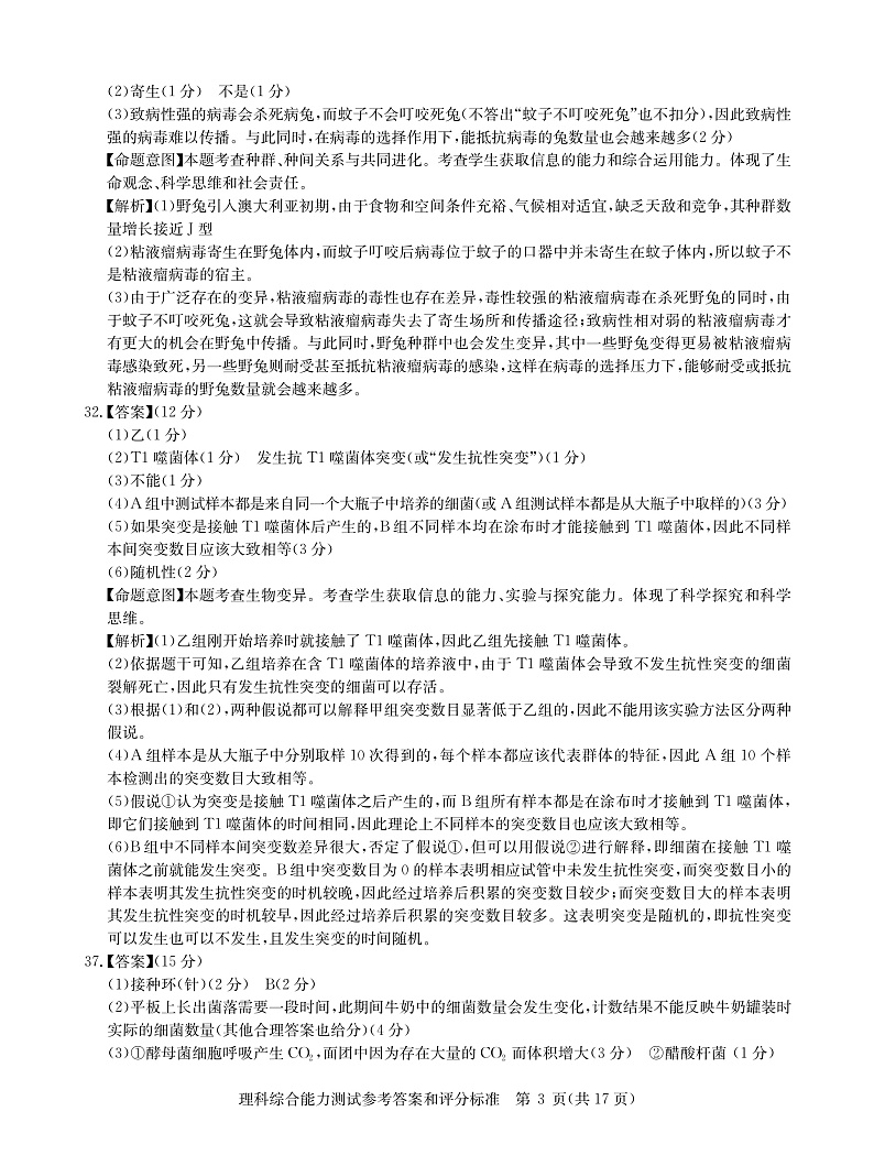 理综答案--华大新高考联盟2021届4月教学质量测评第3页