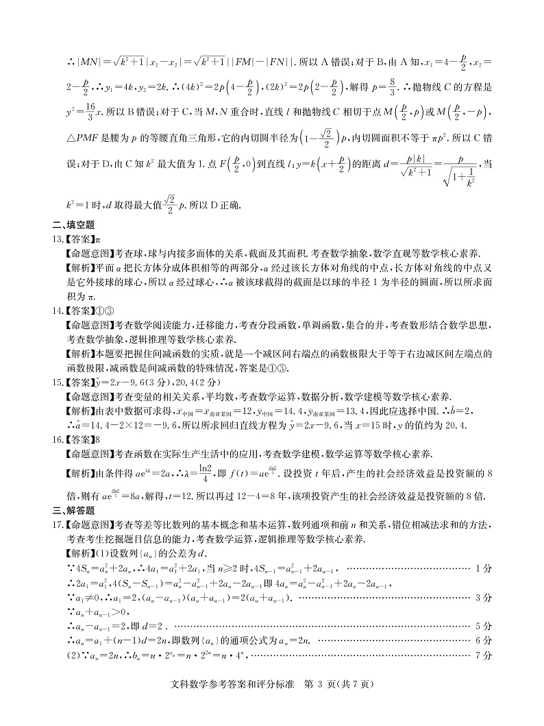 文数答案--华大新高考联盟2021届4月教学质量测评第3页