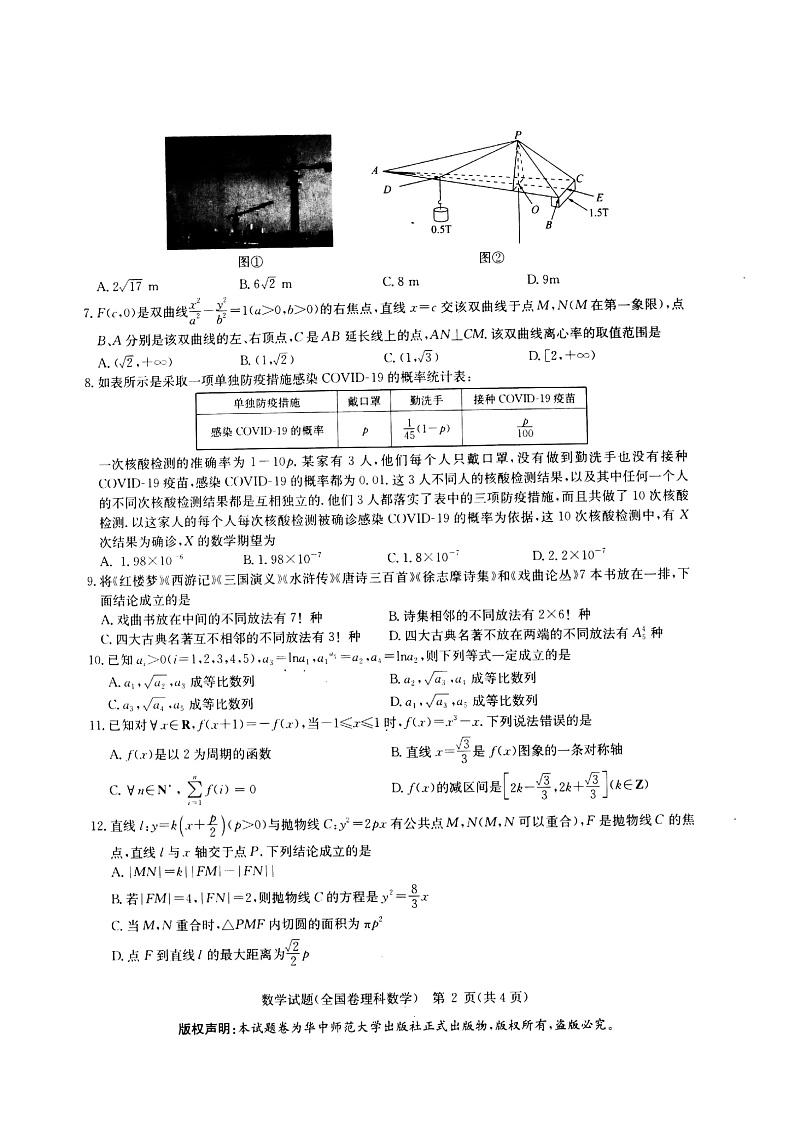 2021华大新高考联盟高三下学期4月教学质量测评数学（理）试题扫描版含解析03