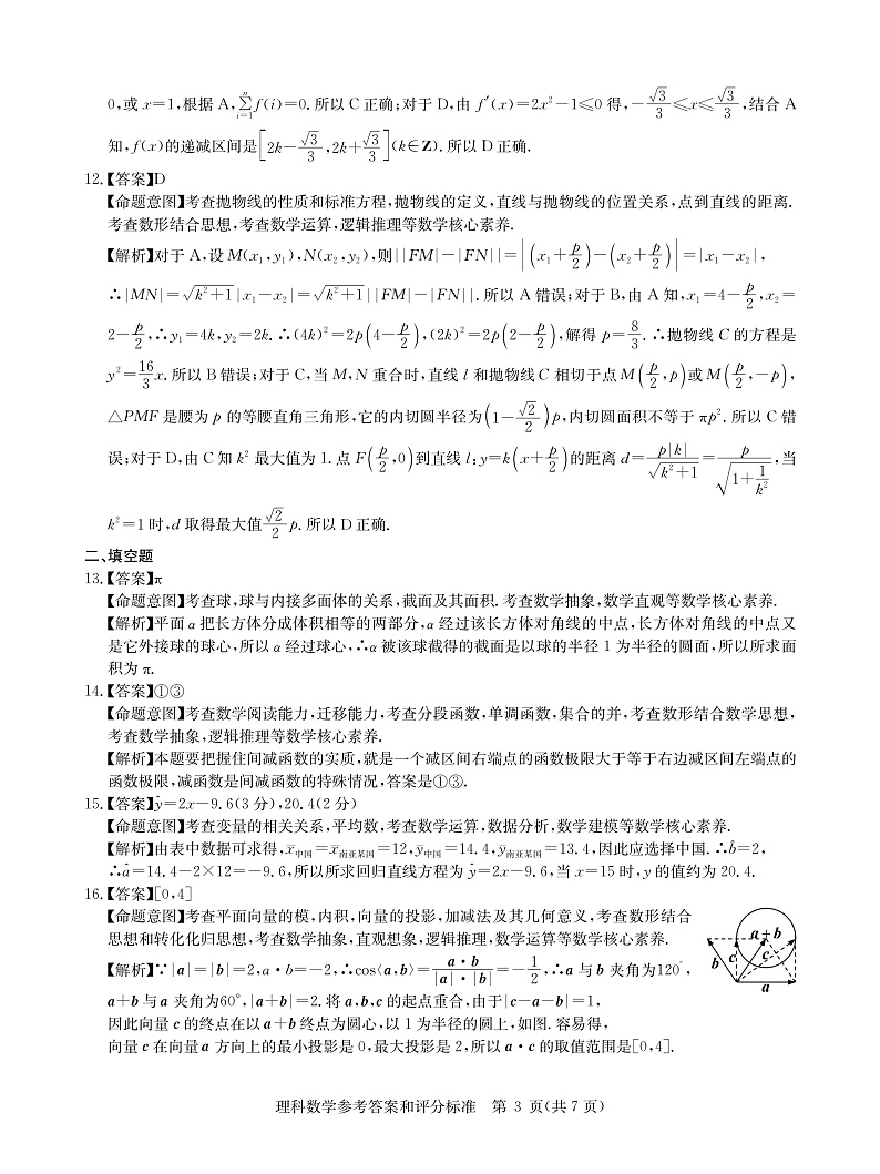 2021华大新高考联盟高三下学期4月教学质量测评数学（理）试题扫描版含解析03