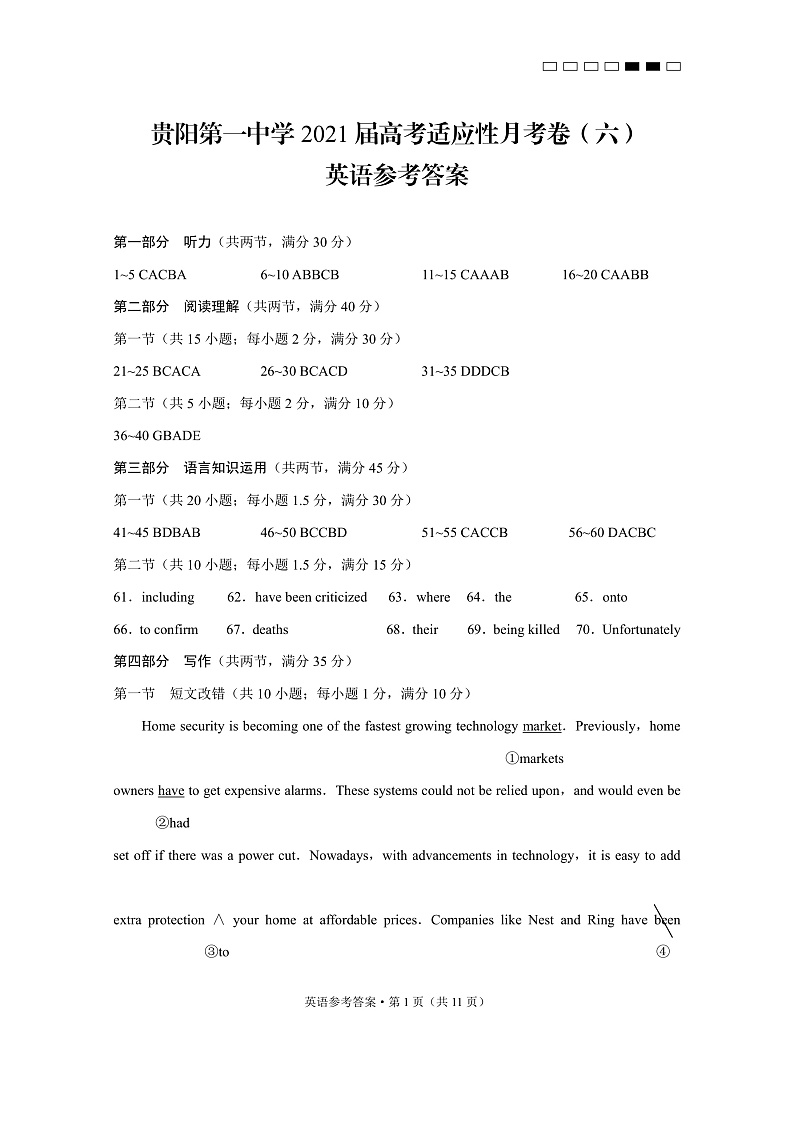 贵阳第一中学2021届高考适应性月考卷（六）英语-答案第1页