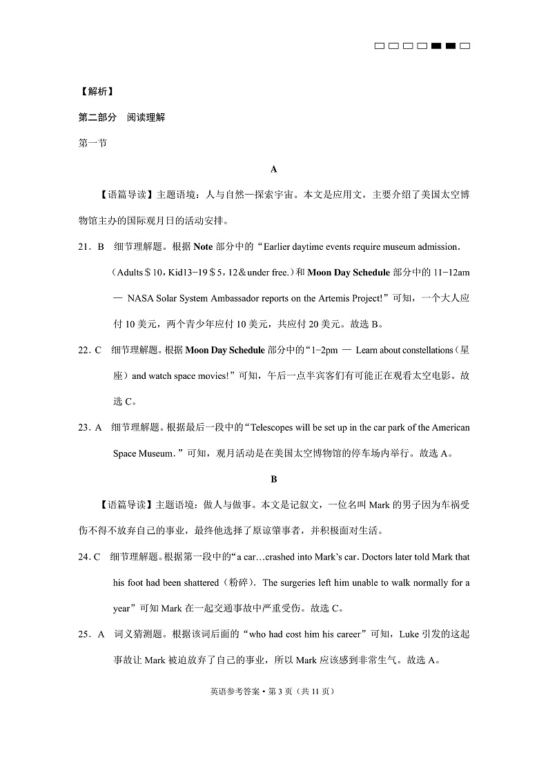贵阳第一中学2021届高考适应性月考卷（六）英语-答案第3页