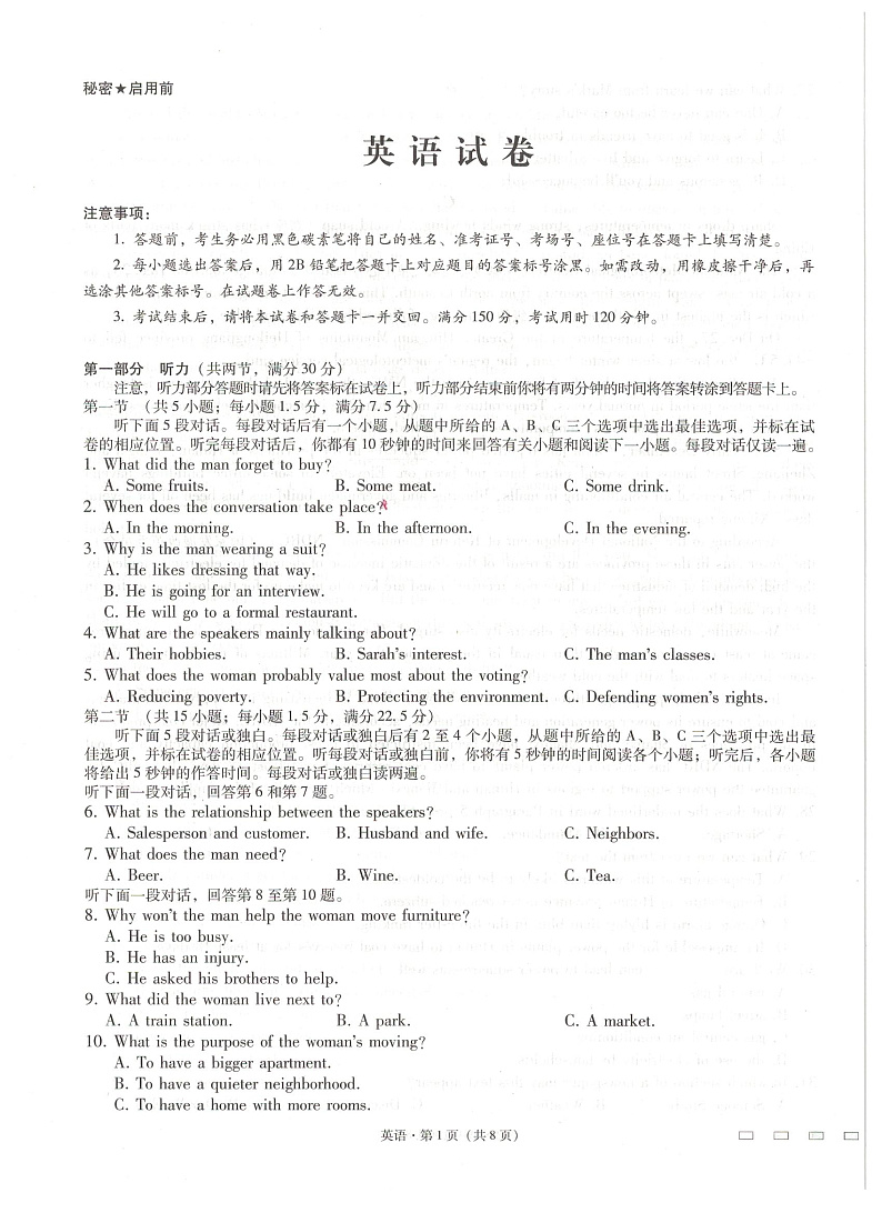 贵阳第一中学2021届高考适应性月考卷（六）英语试题第1页