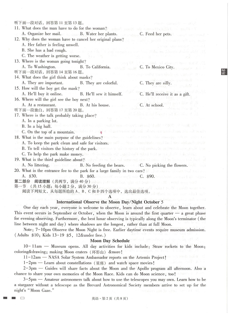 贵阳第一中学2021届高考适应性月考卷（六）英语试题第2页