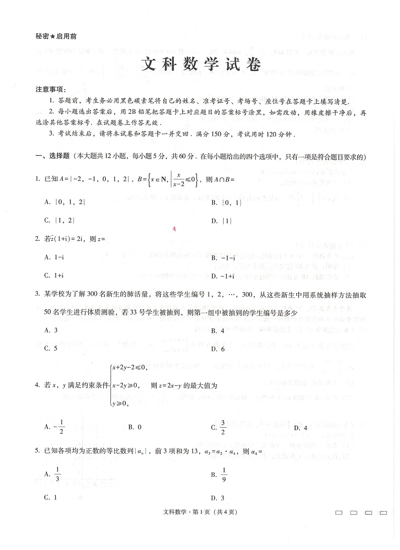 贵阳第一中学2021届高考适应性月考卷（六）文数第1页