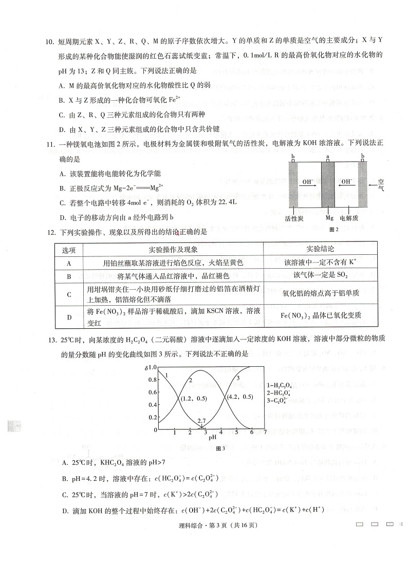 贵阳第一中学2021届高考适应性月考卷（六）理综试题第3页