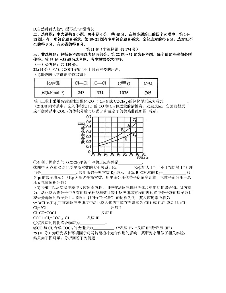 2021淮南高三下学期4月第二次模拟考试（二模）理科综合生物试题含答案02