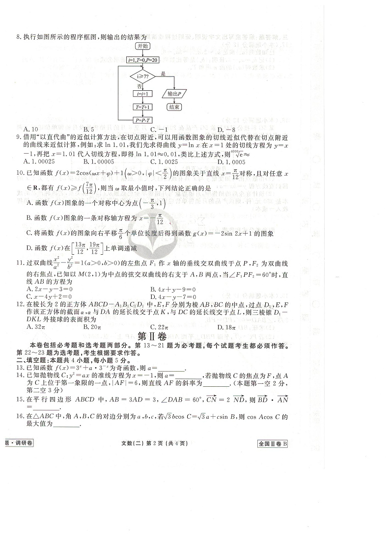 文科数学试题第2页