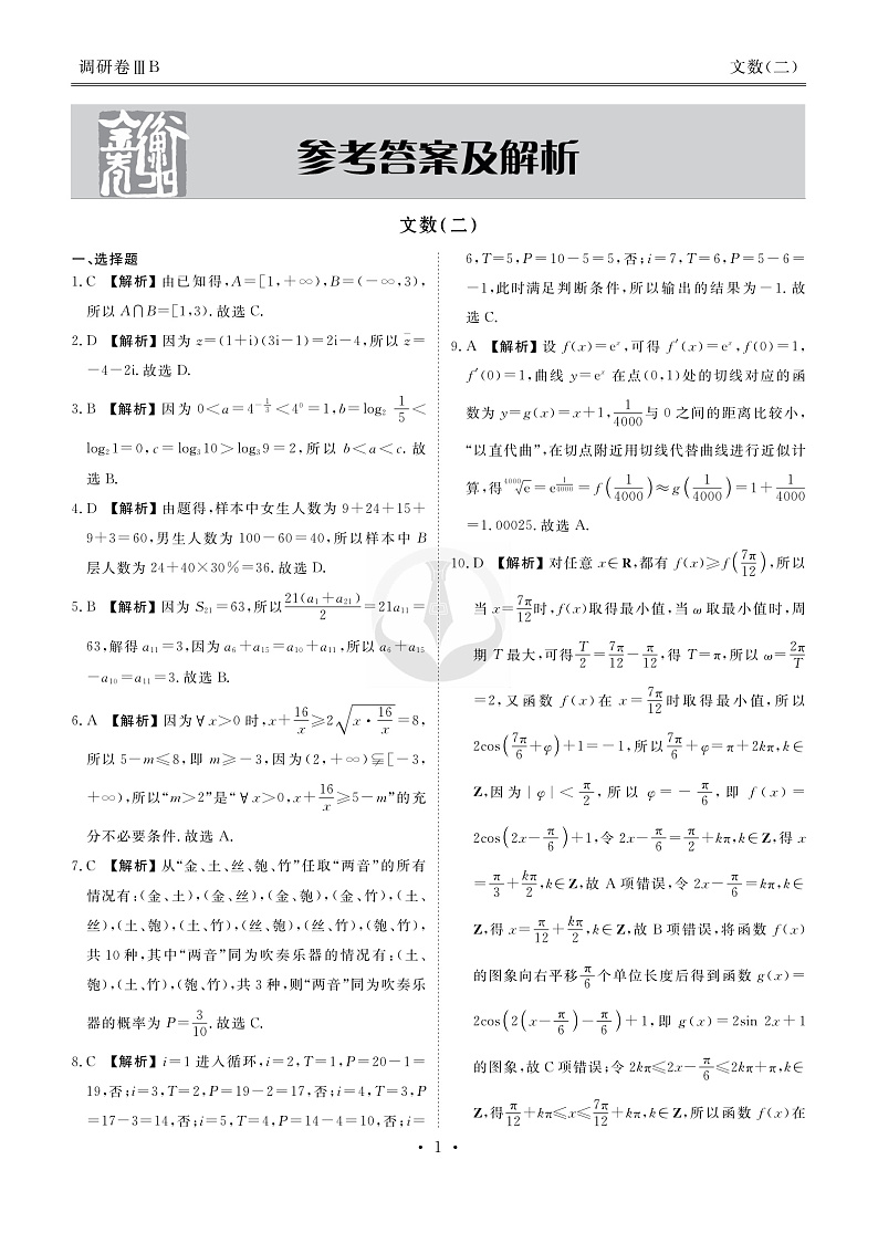 调研卷3卷B文数答案第3页