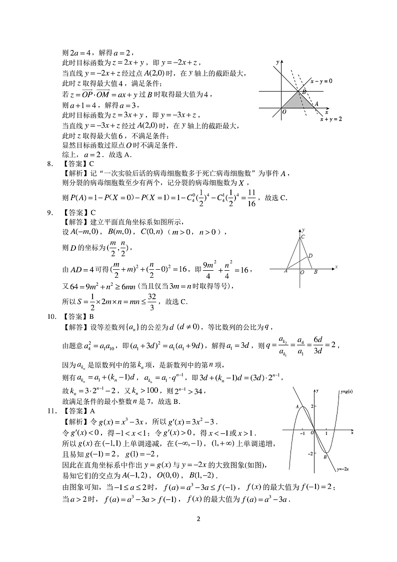 2021全国I卷区优生高三下学期第二次联赛数学（理）试题PDF版含解析02