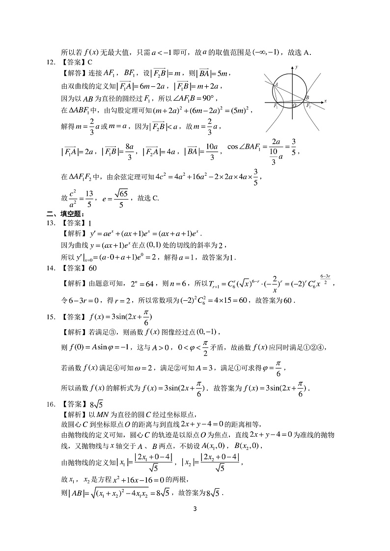 2021全国I卷区优生高三下学期第二次联赛数学（理）试题PDF版含解析03