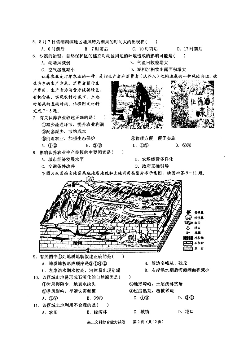 2021池州高三下学期4月普通高中教学质量统一监测（一模）文综试题扫描版含答案03