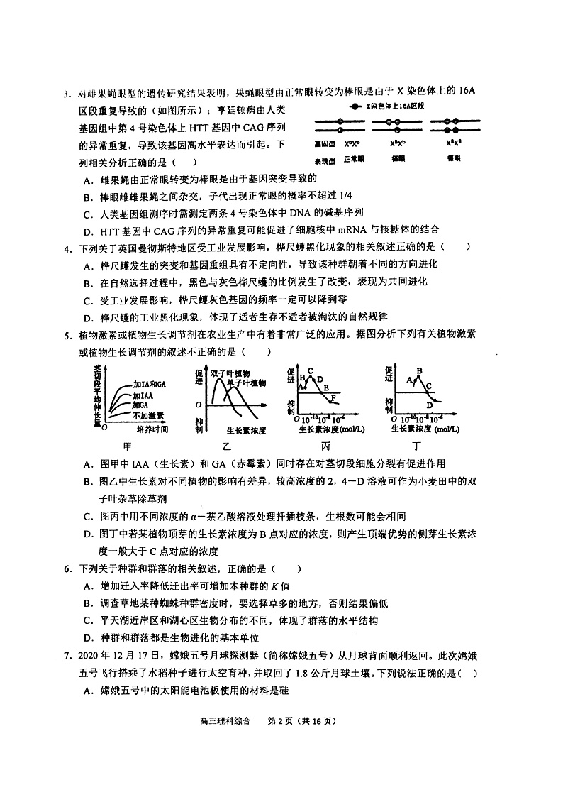 2021安徽省池州市普通高中高三教学质量统一监测理科综合试题Doc1第2页