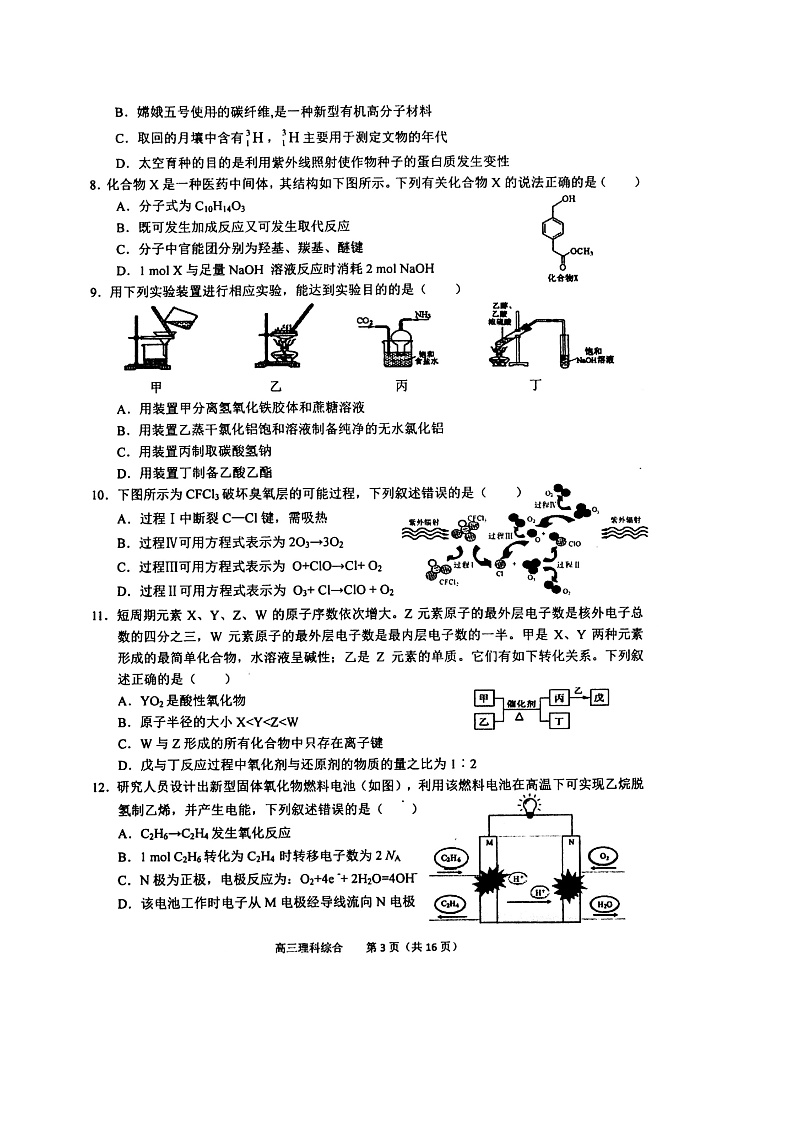 2021安徽省池州市普通高中高三教学质量统一监测理科综合试题Doc1第3页