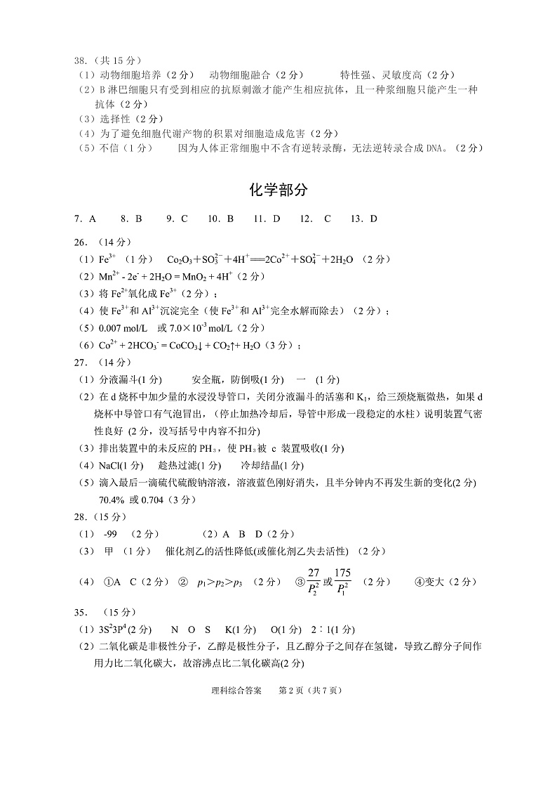 2021届高三理综答案第2页