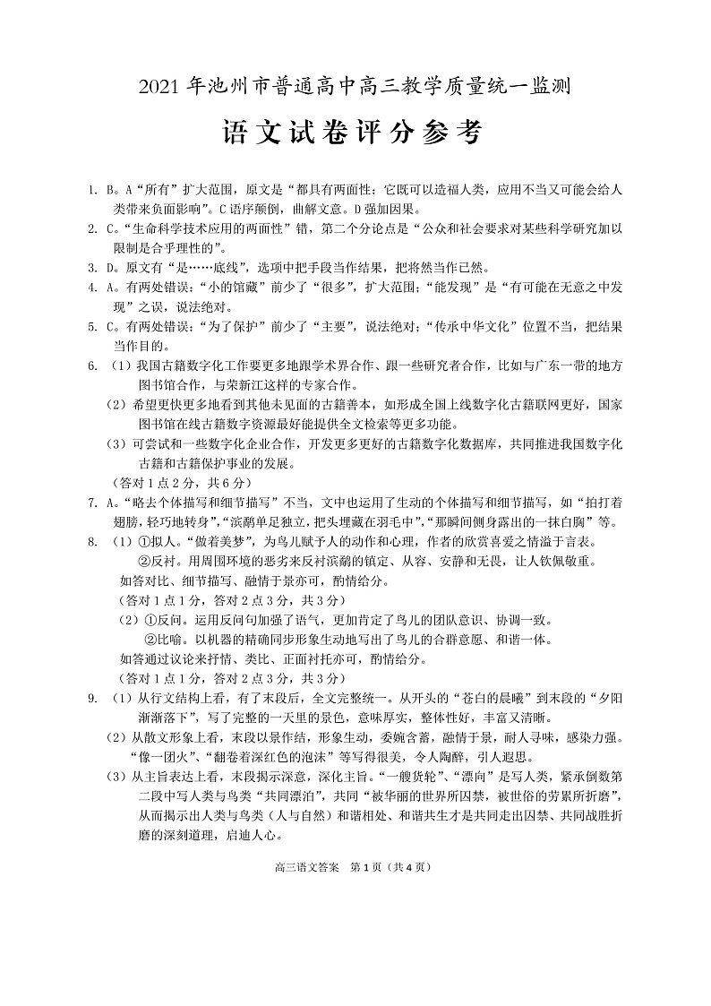2021届高三语文答案第1页