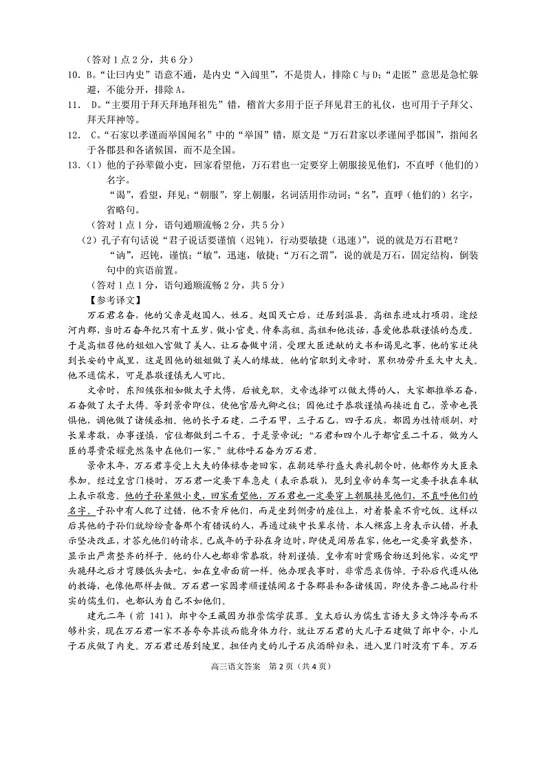 2021届高三语文答案第2页