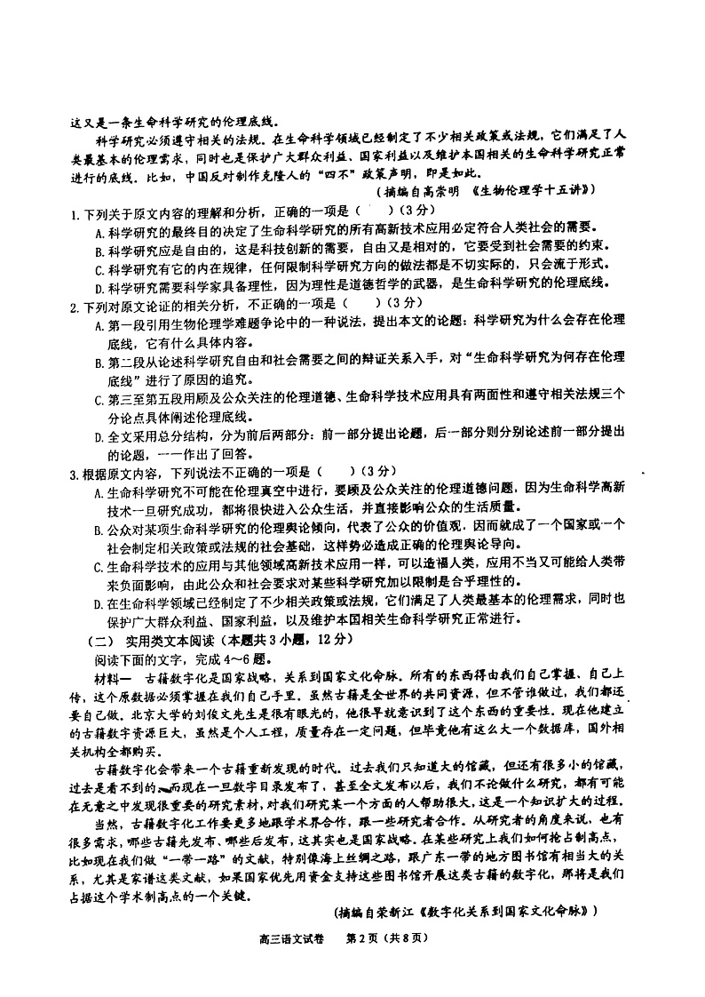 【KS5U发布】安徽省池州市2021届高三下学期4月普通高中教学质量统一监测（一模）语文试题 扫描版无答案第3页