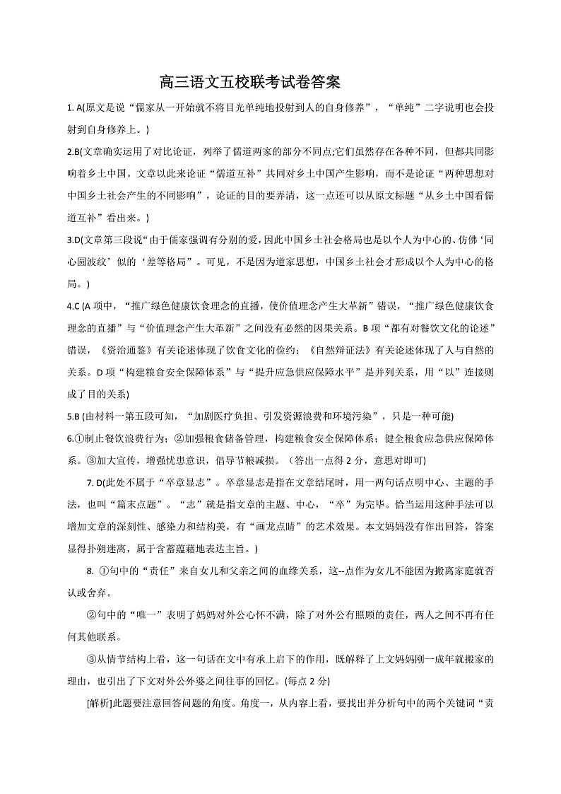2021西宁普通高中五校高三上学期期末联考语文试题含答案01