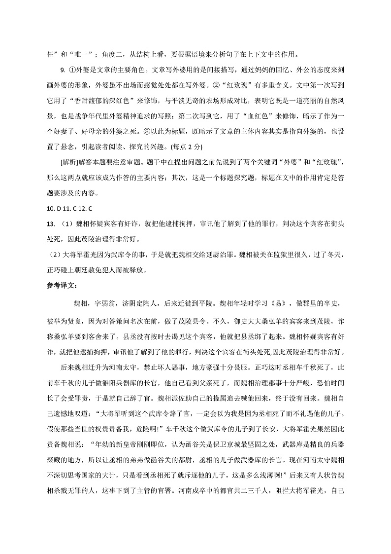 2021西宁普通高中五校高三上学期期末联考语文试题含答案02