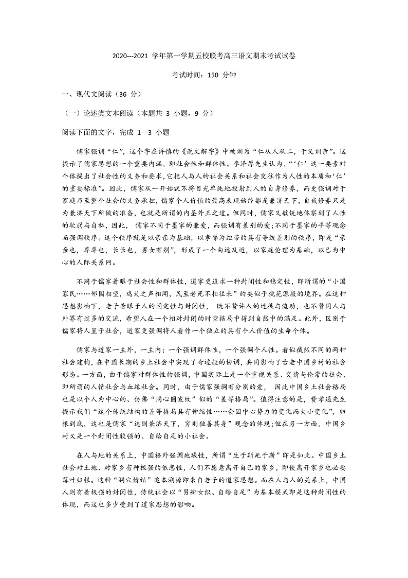 2021西宁普通高中五校高三上学期期末联考语文试题含答案01