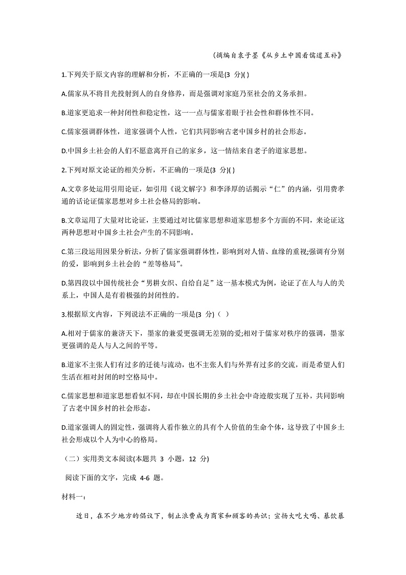 2021西宁普通高中五校高三上学期期末联考语文试题含答案02