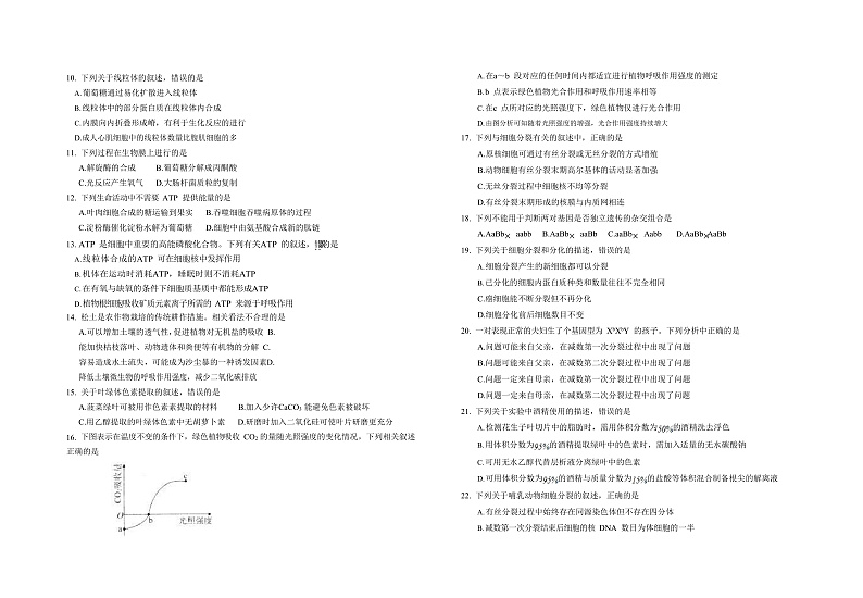 2021西宁普通高中五校高三上学期期末联考生物试题含答案02