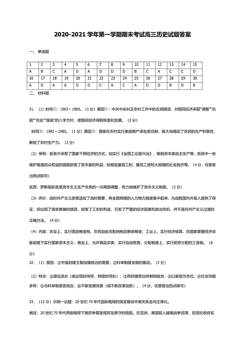 2021西宁普通高中五校高三上学期期末联考历史试题含答案01