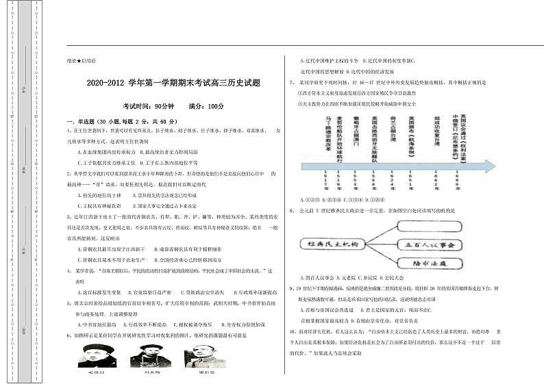 2021西宁普通高中五校高三上学期期末联考历史试题含答案01