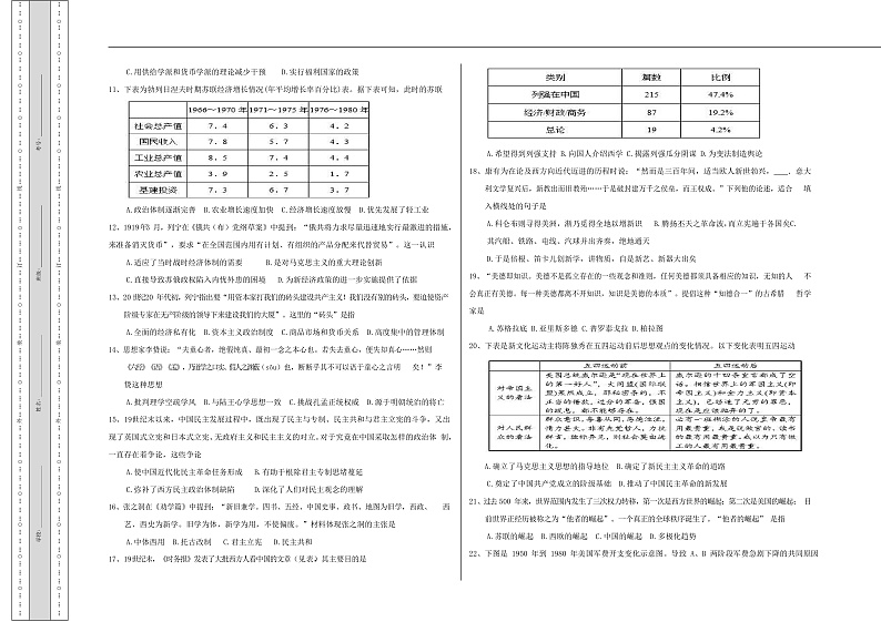 2021西宁普通高中五校高三上学期期末联考历史试题含答案03